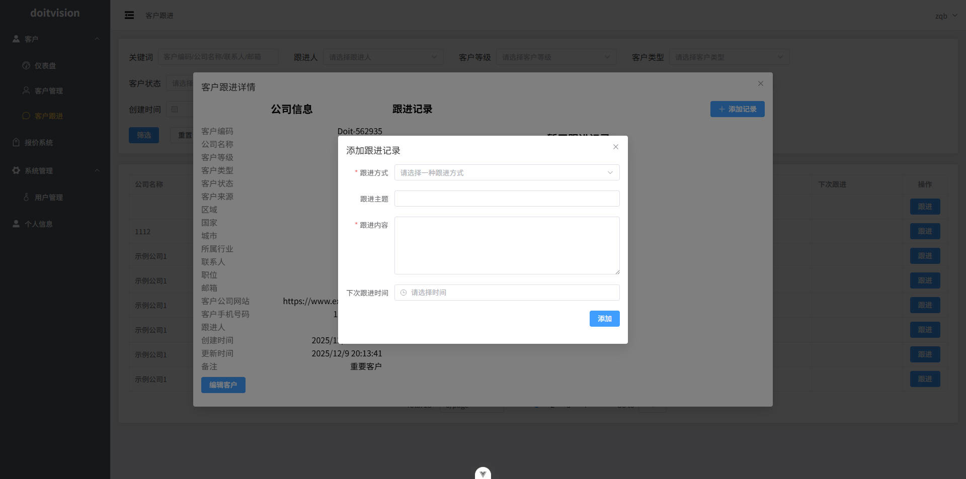 新增跟进记录