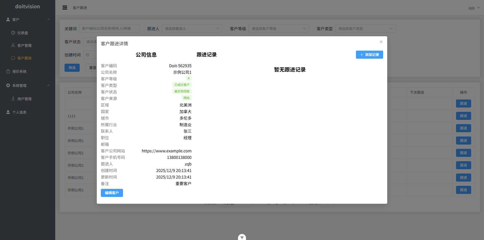 跟进记录详情