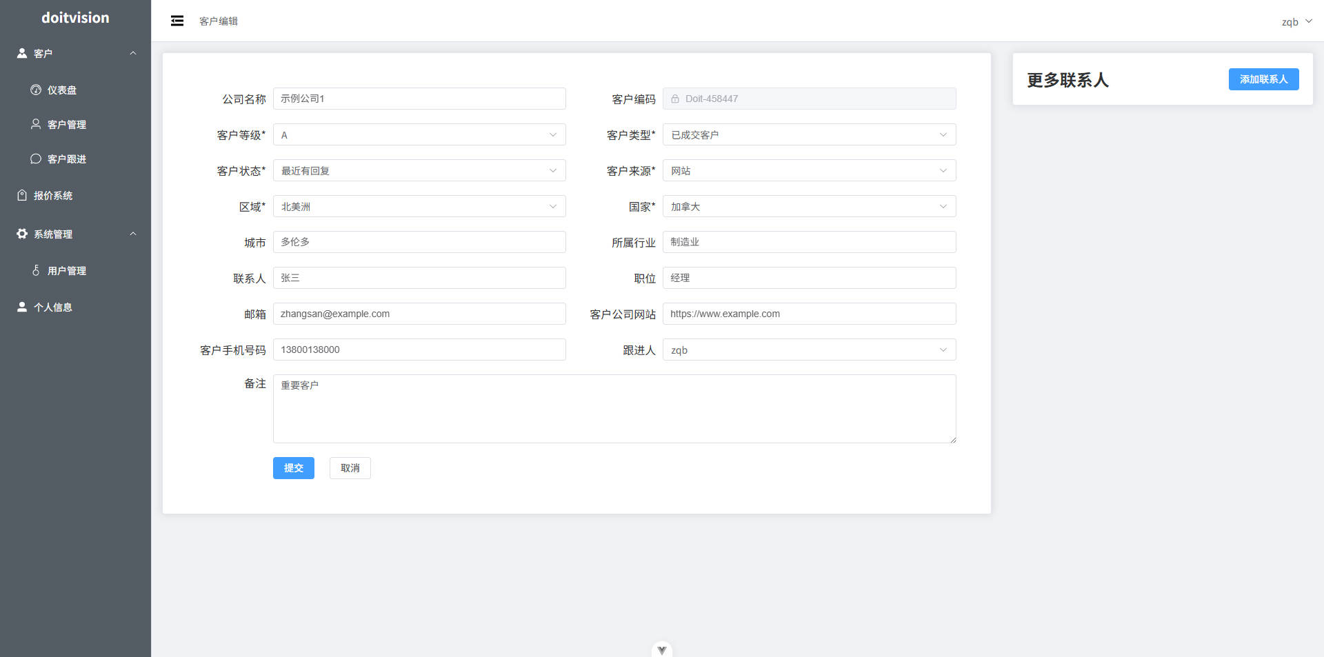 客户资料编辑界面