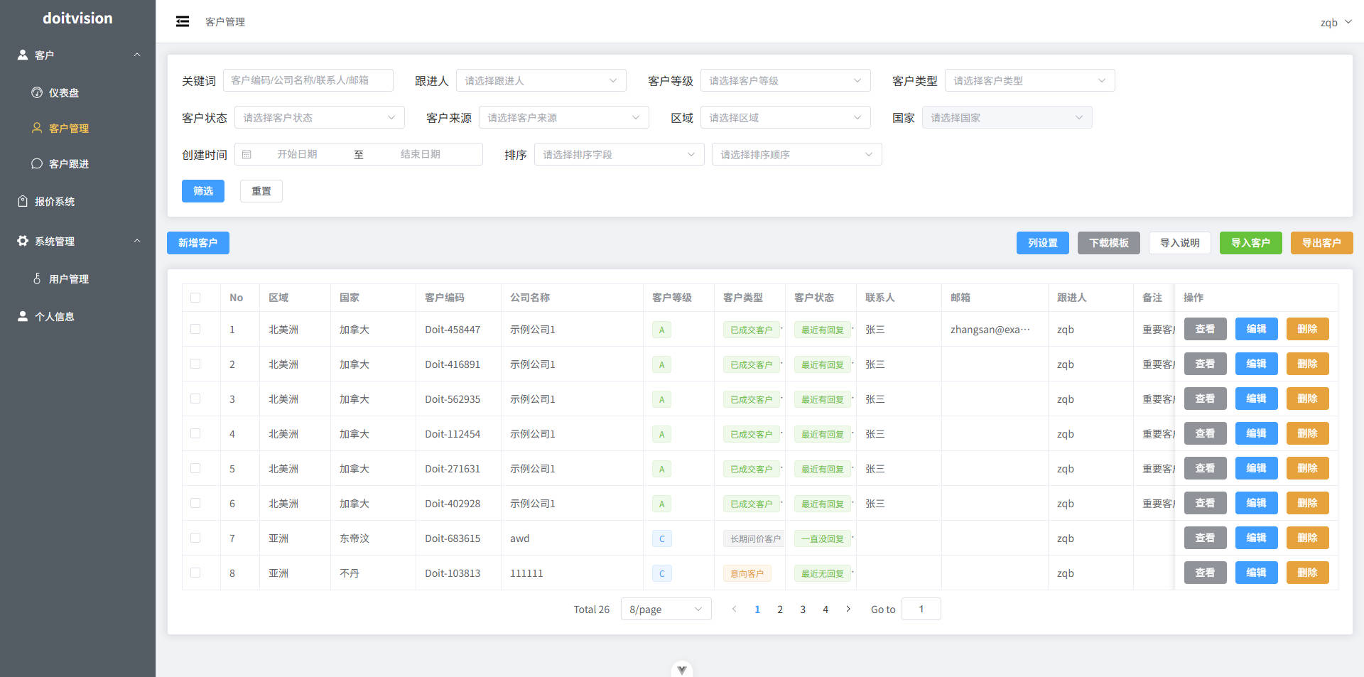 客户列表与组合筛选